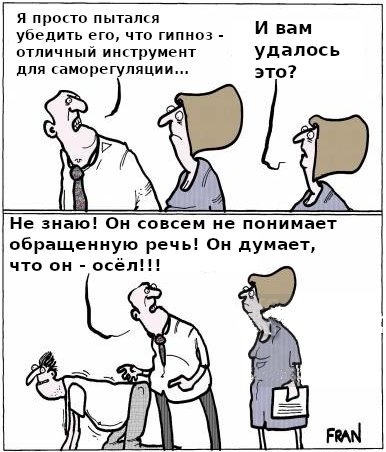 Мемы про гипноз