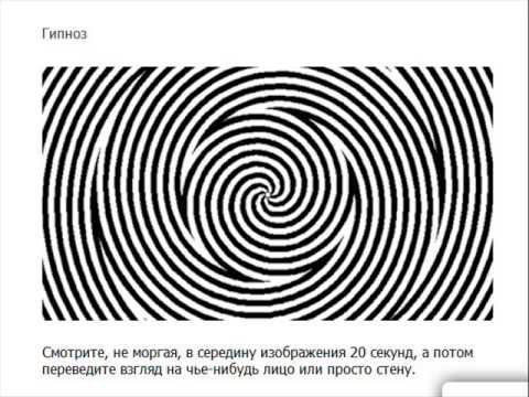 Гипнотизирующий прикол