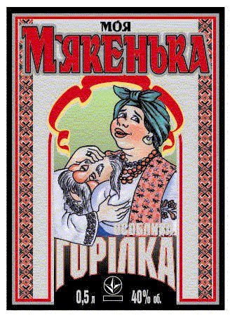 Этикетка Горилка прикольная