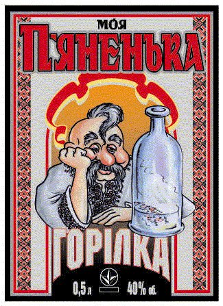 Украинская Горилка этикетки