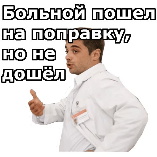Стикеры Интерны для ватсапа