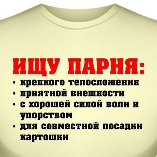 Ищу парня