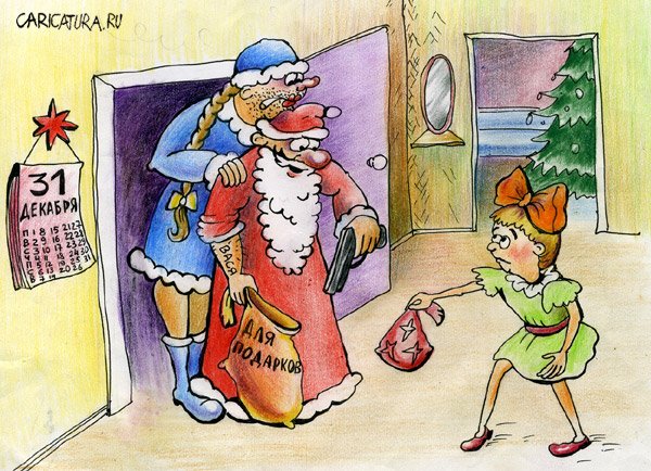 Карикатуры на тему новый год