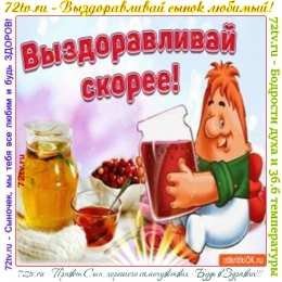 Выздоравливай Карлсон