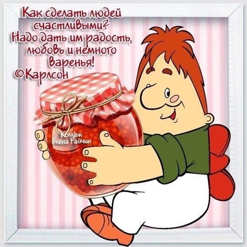Стих на день варенья