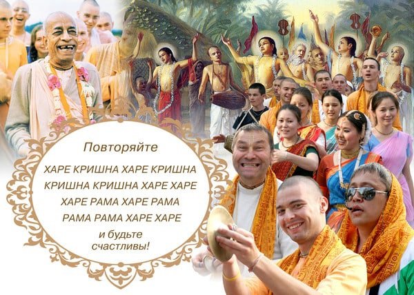 Поздравления с днём рождения кришнаита