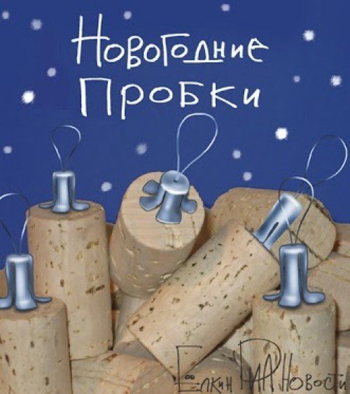 Новогодняя суета надпись