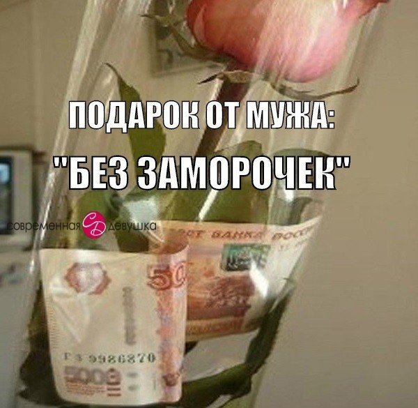 Смешной подарок девушке