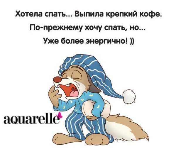 Спать хочется открытки