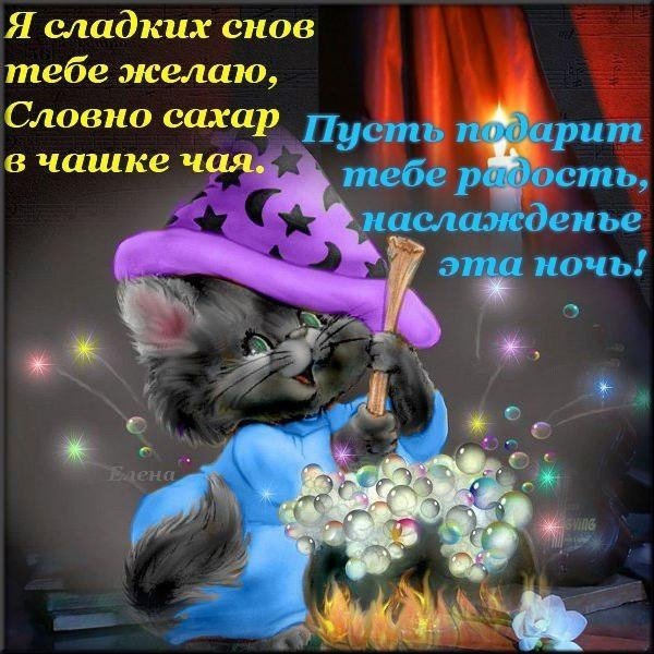 Добрых нежных снов