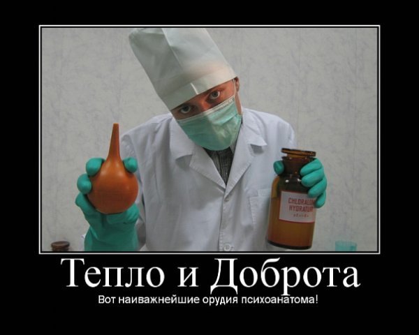 Клизма приколы