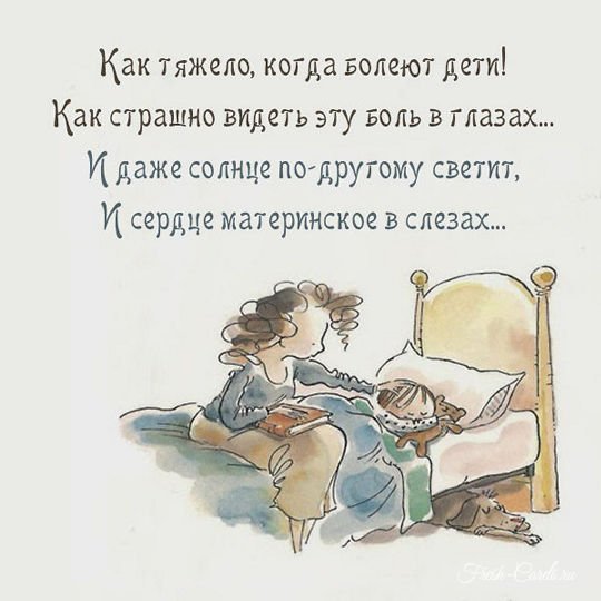 Стих про болезнь ребенка