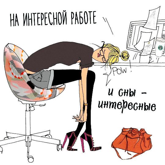 Устала на работе