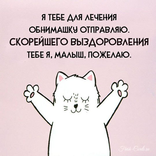 Слова поддержки болеющему человеку