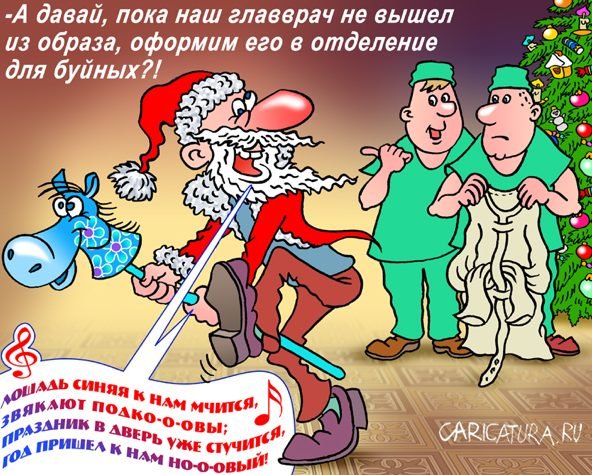 Новогодний корпоратив карикатура