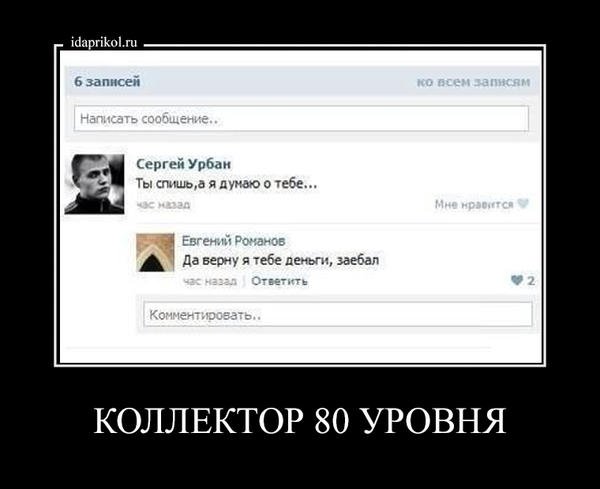 Коллекторы прикол