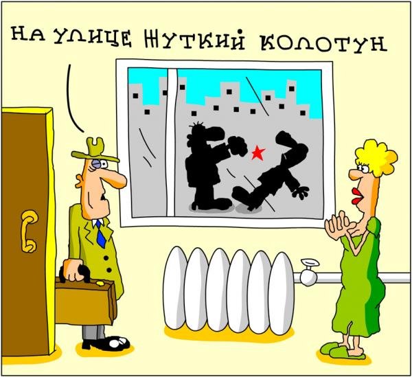 Колотун карикатура