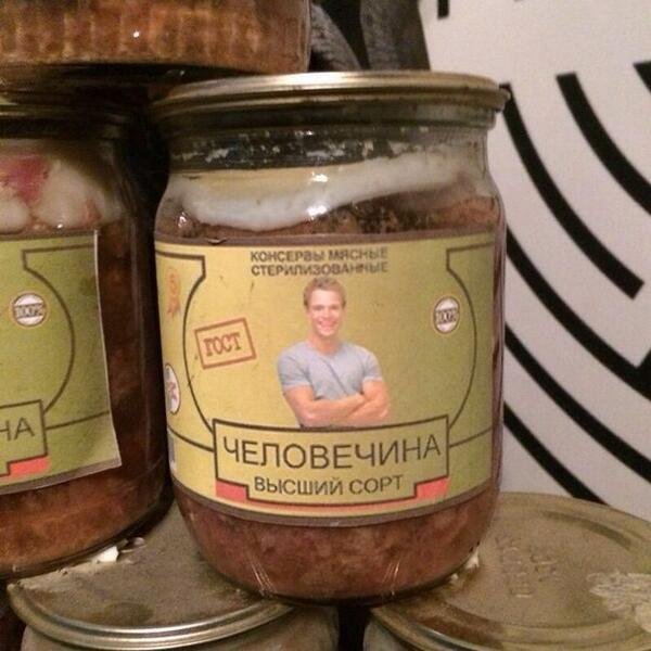 Человечина консервированная