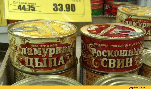 Смешные консервы