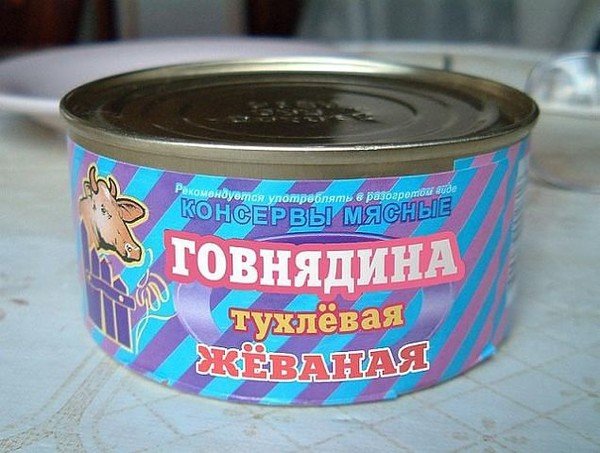 Консервы прикол