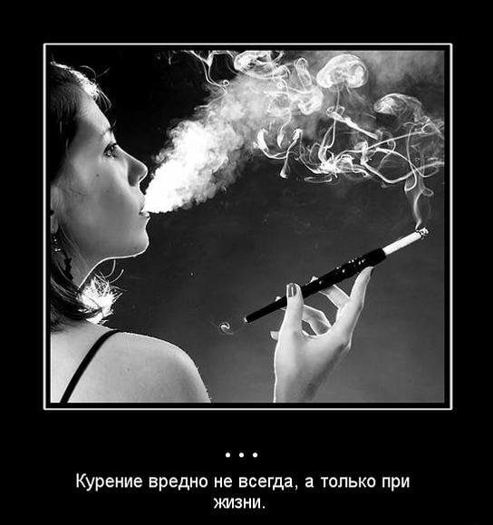 Высказывания про курящих девушек
