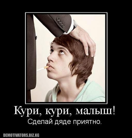 Демотиватор курить