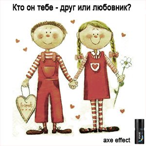 Мы теперь друзья!