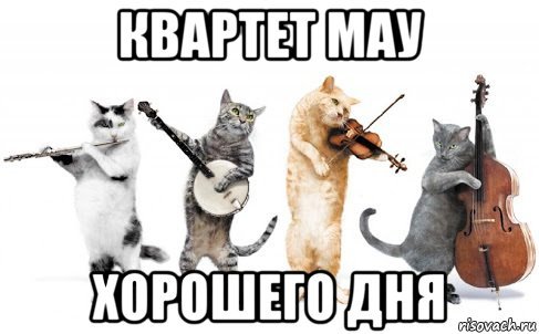 Квартет смешно