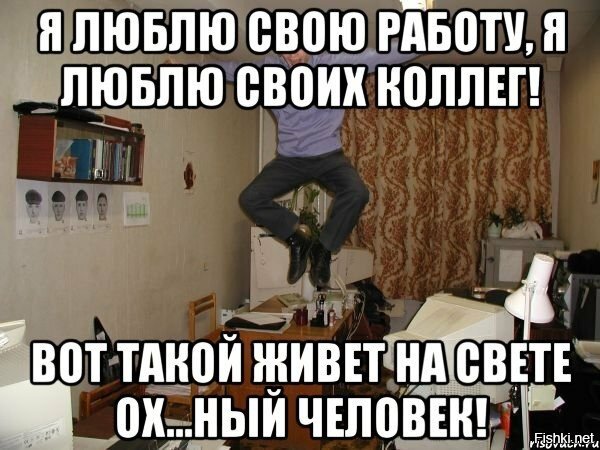 Смешные мемы про коллег
