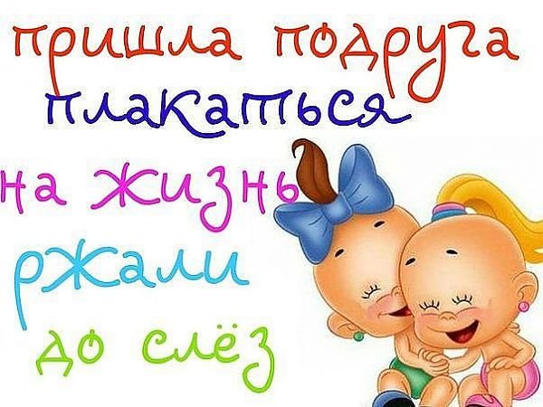 Подруги картинки прикольные