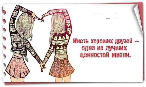 Подруги рисунок