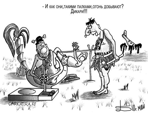 Папуасы карикатура