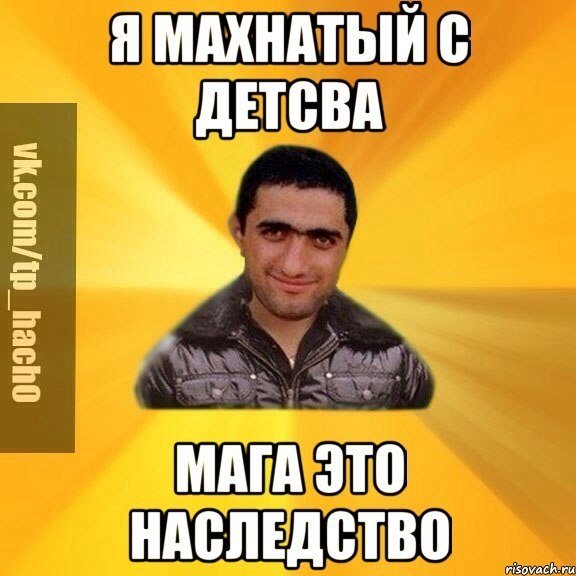 Мем с именем мага