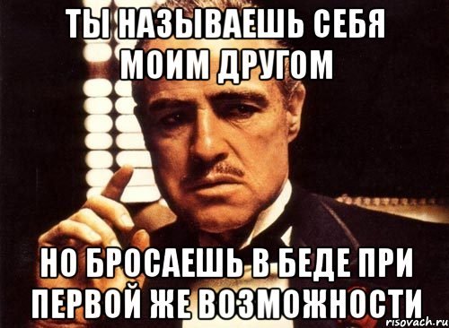 Друзья которые кидают