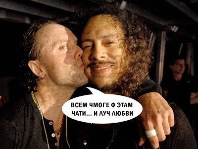 Металлика приколы