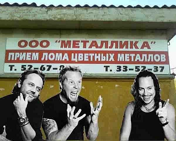 Металлика мемы