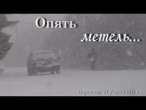 Открытки опять метель