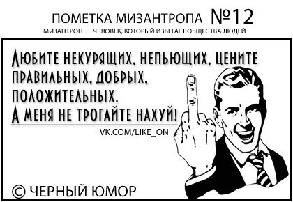 Мизантроп это человек который