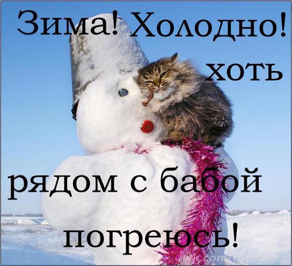 Доброе утро зимнее прикольное