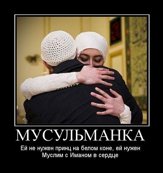 Я мусульманка