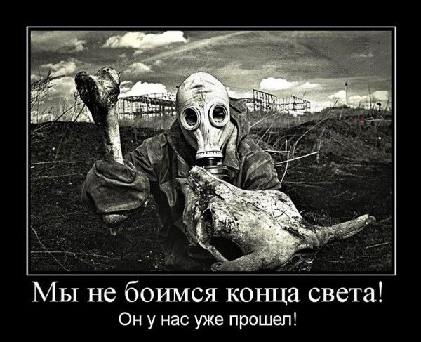 Конец света 2012 Мем