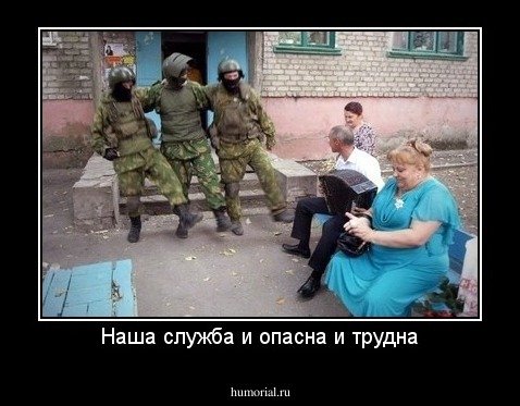 Наша служба и опасна