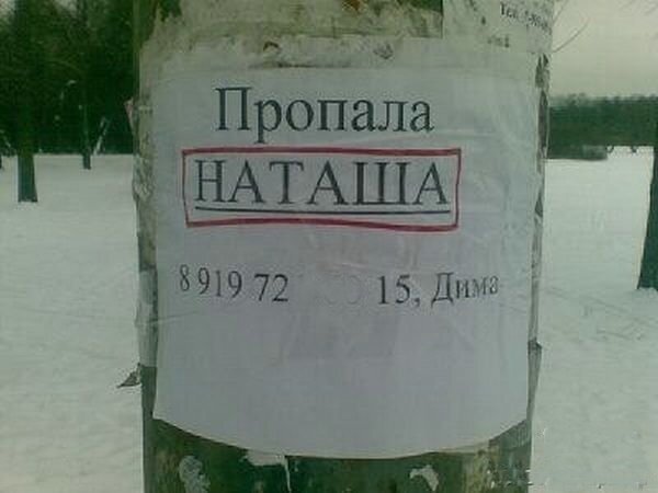 Шутки про Наташу