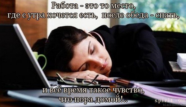 Открытки сплю на работе
