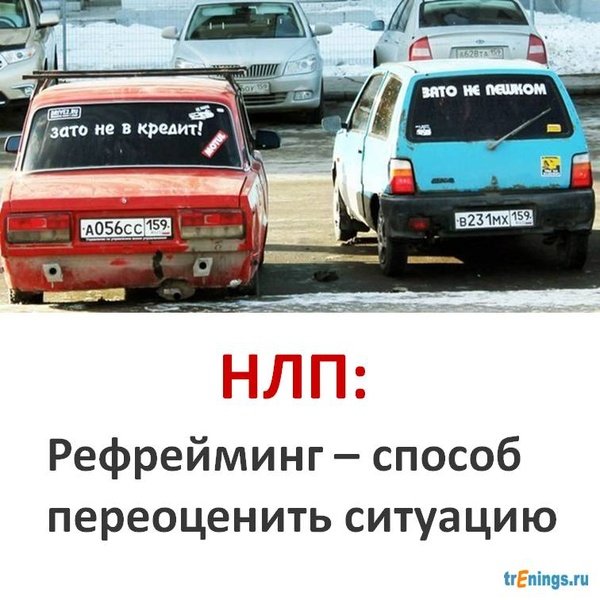 НЛП прикол