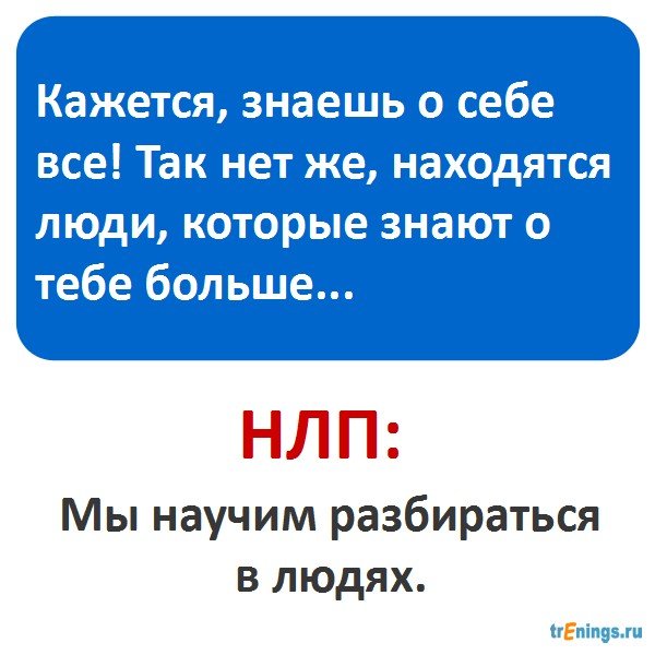 НЛП мотивация