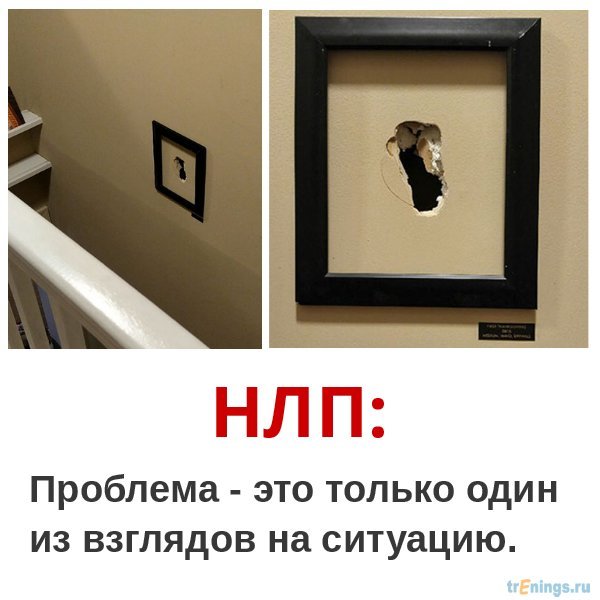 НЛП прикол