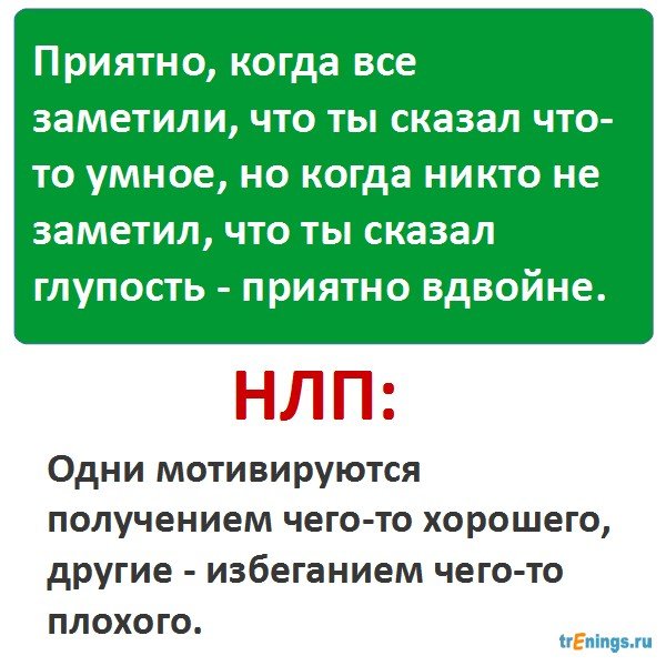 НЛП прикол