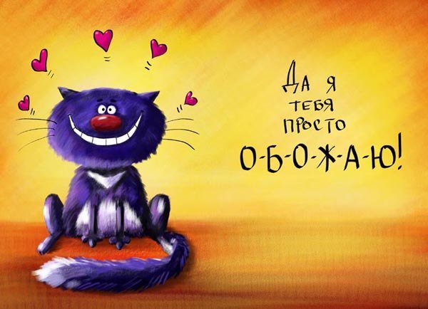 Открытка "я тебя люблю "