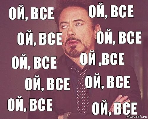 Ой всё картинки